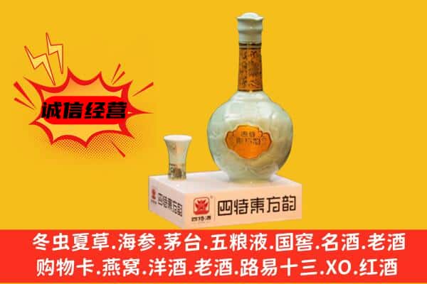 卢湾区上门回收四特酒价格