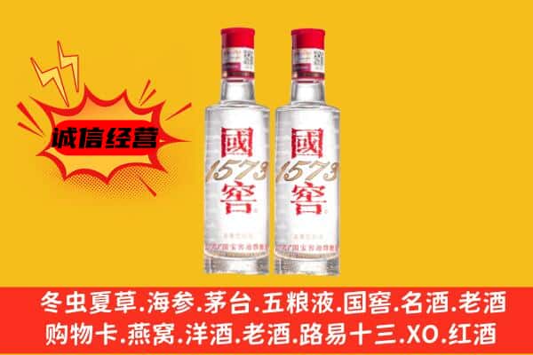 卢湾区上门回收国窖1573价格