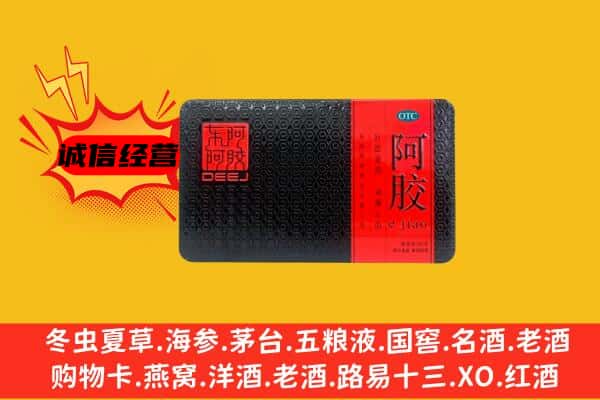 卢湾区回收阿胶