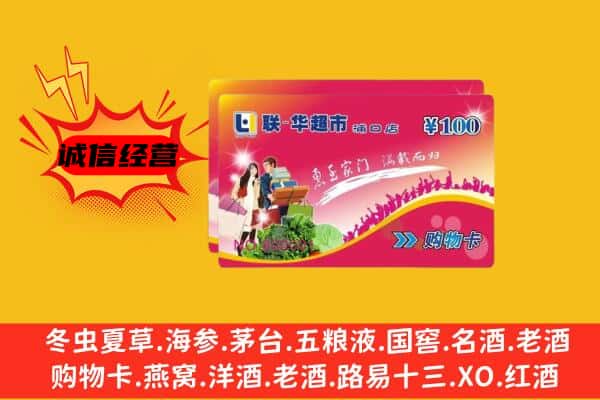 卢湾区回收超市卡