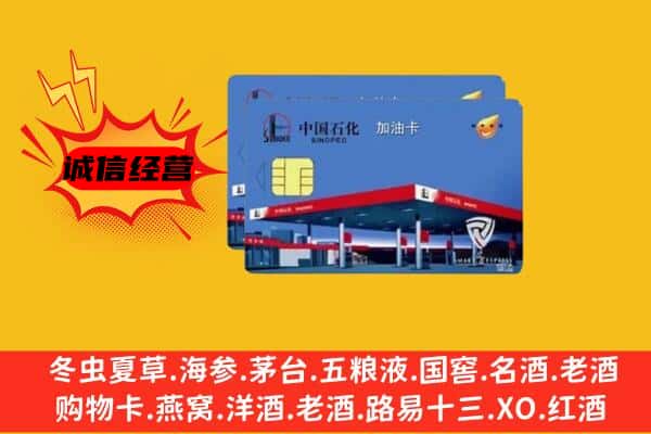 卢湾区回收加油卡