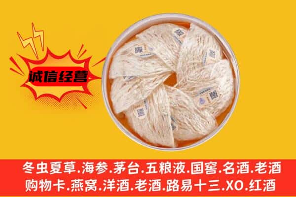 卢湾区回收燕窝