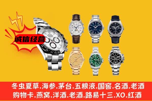 卢湾区回收名表